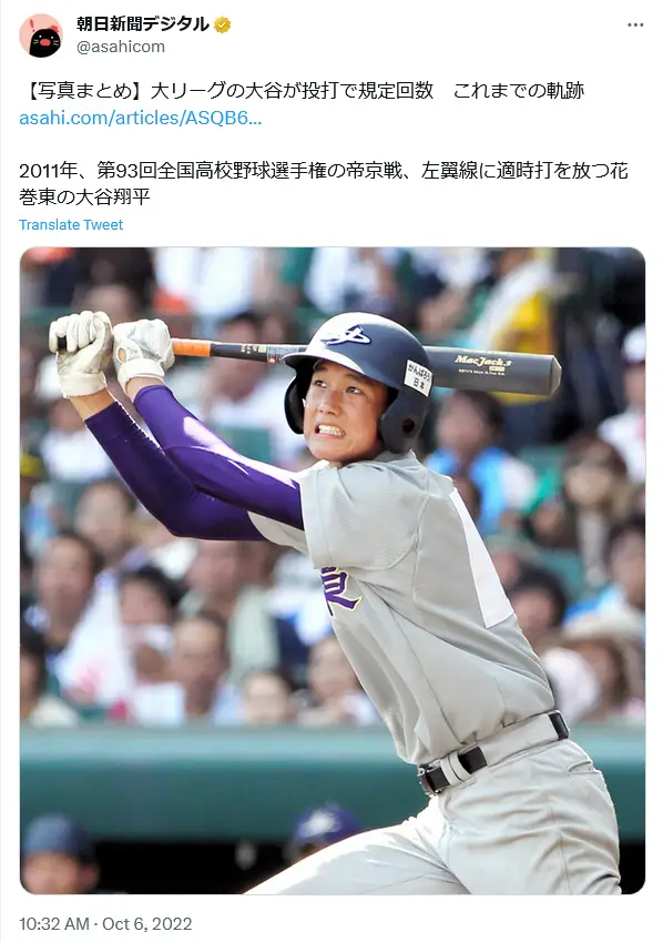 第3位：大谷翔平（花巻東高等学校）（1,212票）