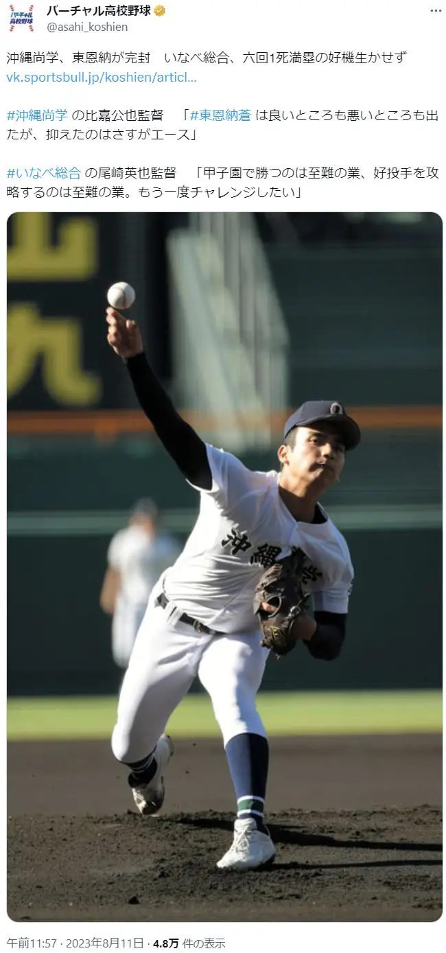 X（@asahi_koshien）