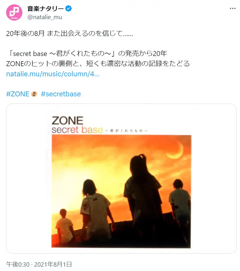 第8位：「secret base ～君がくれたもの～」ZONE（172票）