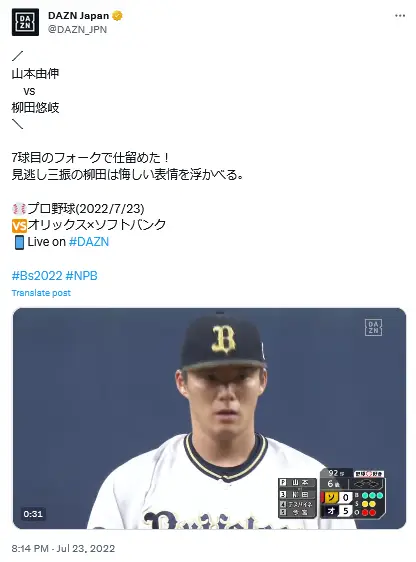 第10位：山本由伸（オリックス・バファローズ）（340票）