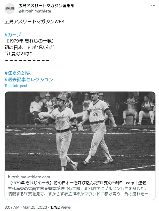 第7位：昭和54年「江夏の21球で広島が初の日本一」（496票）