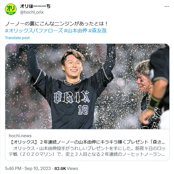 第2位：山本由伸（オリックス・バファローズ）（1,064票）