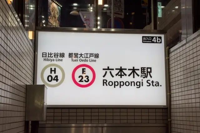 第9位：都営大江戸線六本木駅は地下42mで日本一深い（405票）