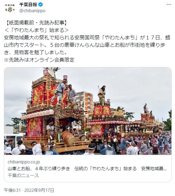 第4位：やわたんまっち（鶴谷八幡宮例大祭を指す言葉）（856票）