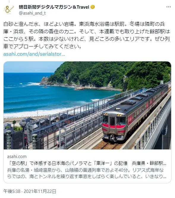 第2位：高さ41.5mの橋梁に駅がある「餘部駅」／兵庫県（853票）