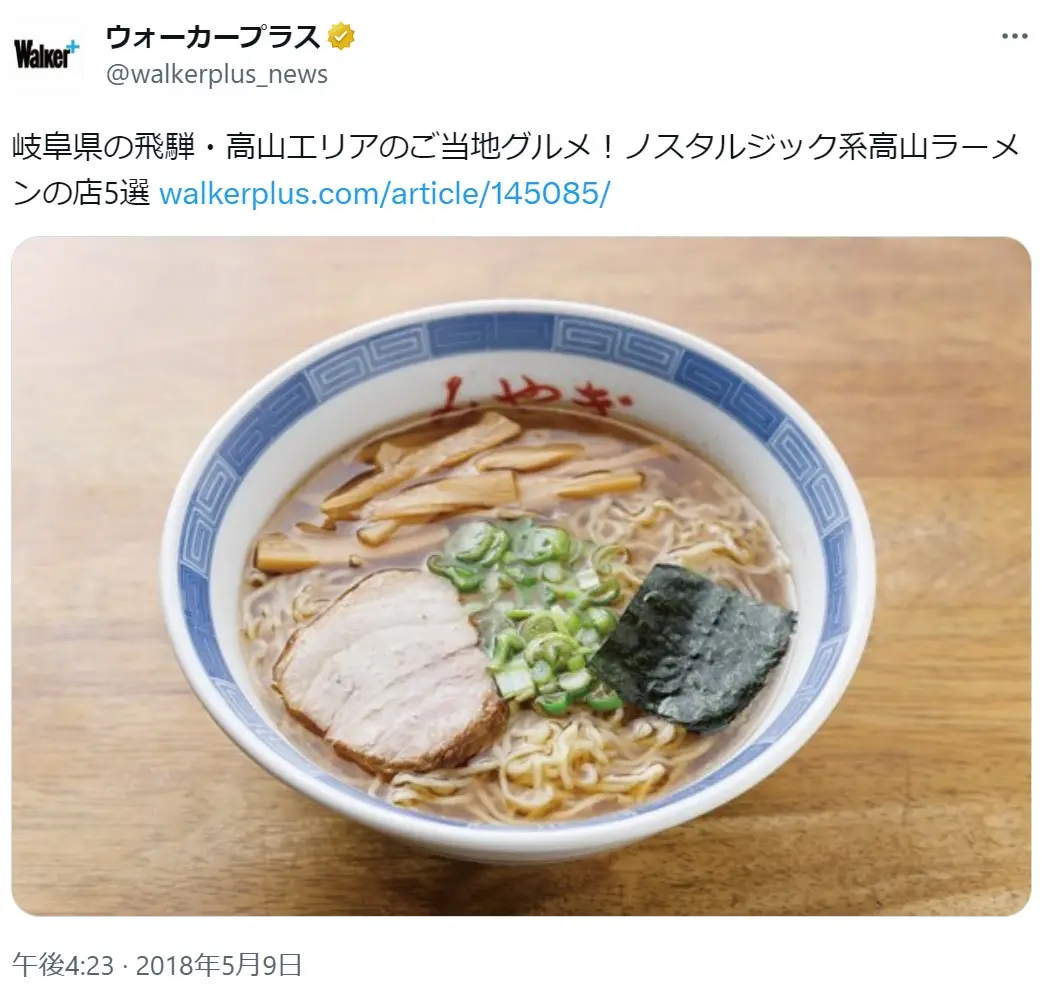 第4位：高山ラーメン（539票）