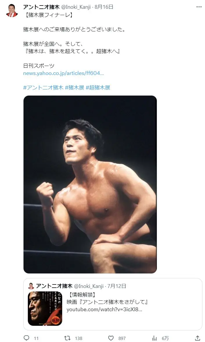 X（@Inoki_Kanji）