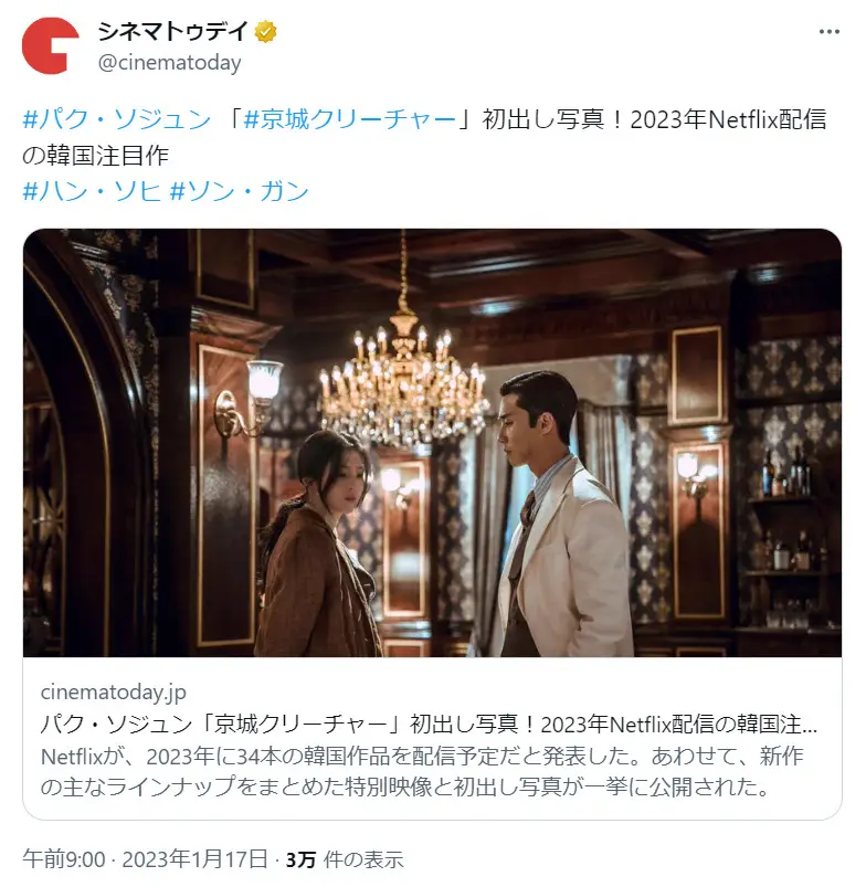 第1位：京城クリーチャー（パク・ソジュン、ハン・ソヒ）（328票）