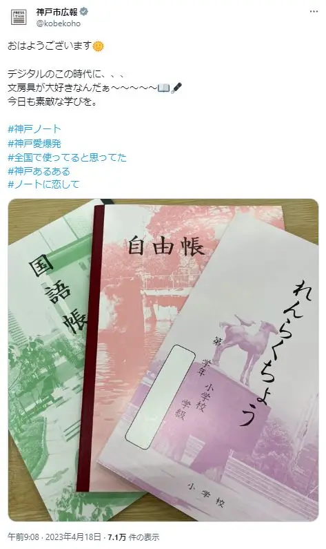 第9位：小学生が使うのは「神戸ノート」（508票）