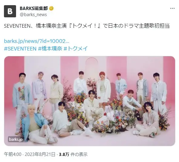 第5位：トクメイ！警視庁特別会計係／SEVENTEEN「今 -明日 世界が終わっても-」（518票）※同率