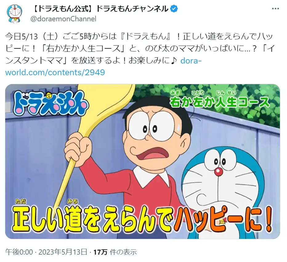 第3位：「道をえらぶということは、かならずしも歩きやすい安全な道をえらぶってことじゃないんだぞ」／ドラえもん（518票）