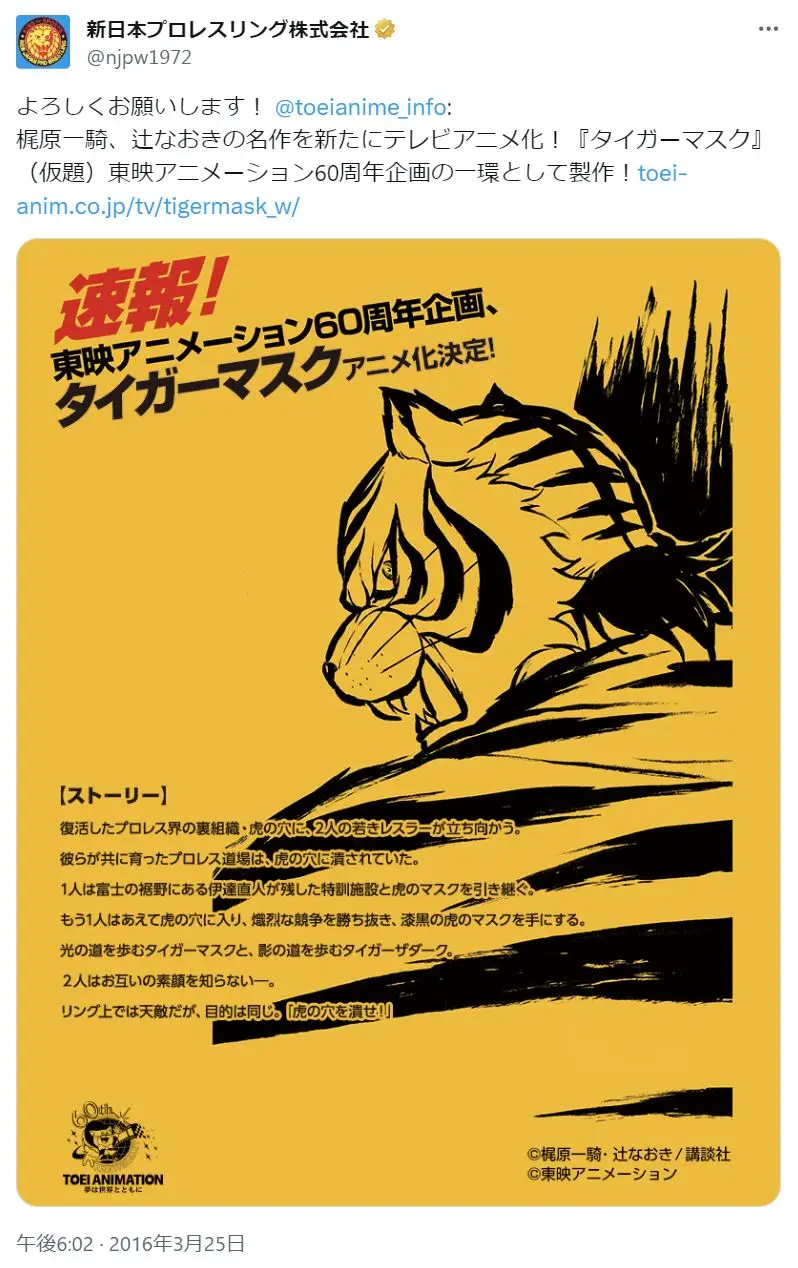 第6位：「タイガーマスク」（554票）