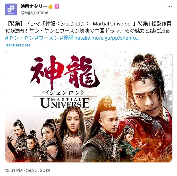 第7位：神龍＜シェンロン＞-Martial Universe-（181票）