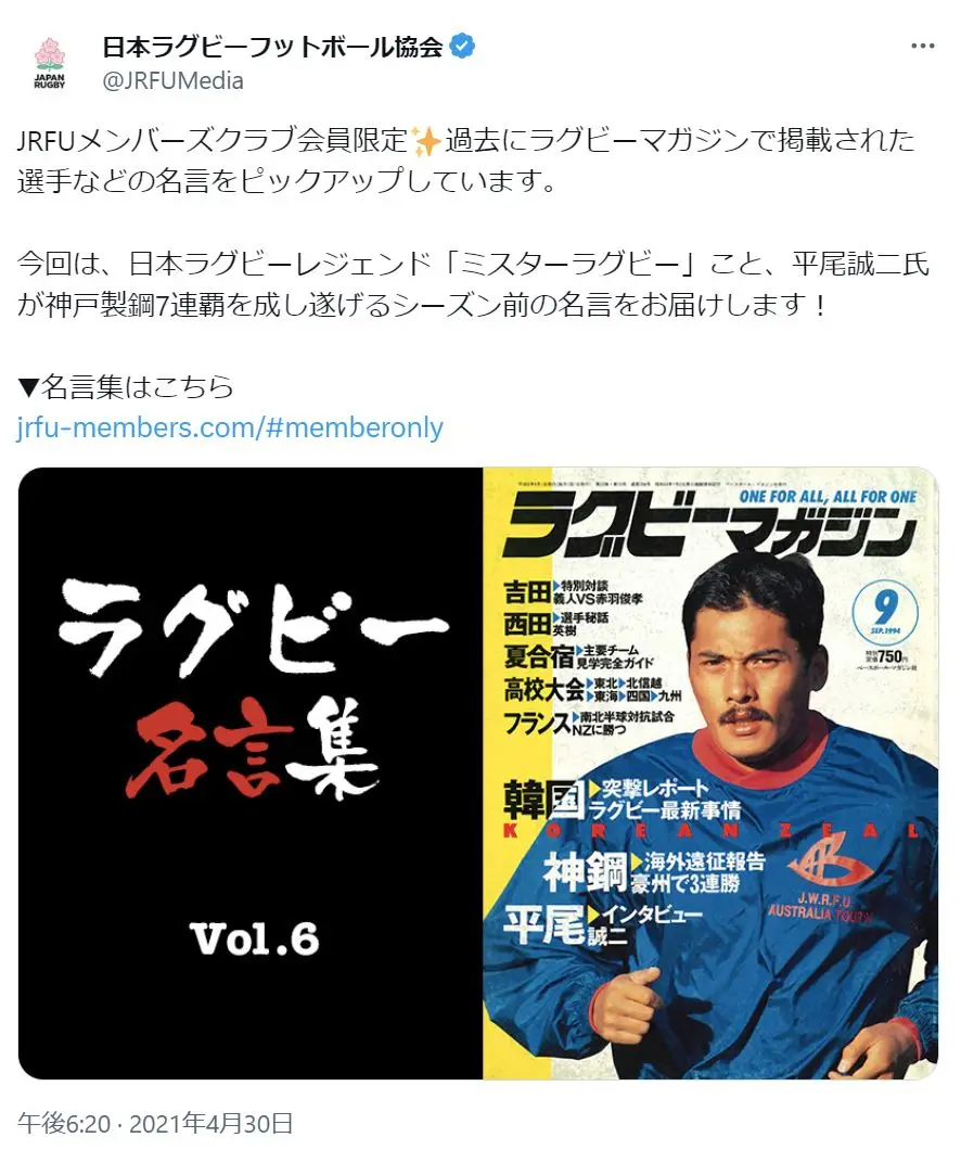 第2位：平尾誠二（450票）