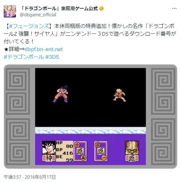 第4位：ドラゴンボールZ 強襲！サイヤ人（244票）