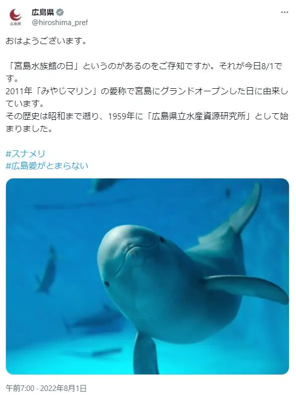 第7位：宮島水族館（みやじマリン）（151票）