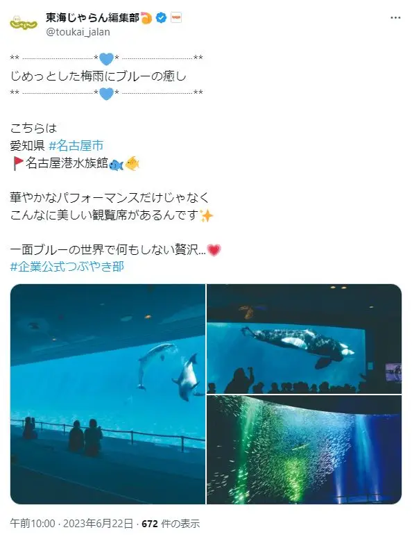 第10位：日本一大きい水族館がある（名古屋港水族館）（438票）