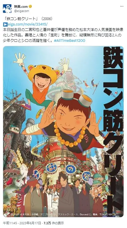 第4位：鉄コン筋クリート（全3巻）（160票）