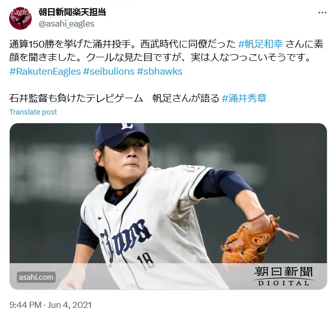 第8位：涌井秀章（255票）