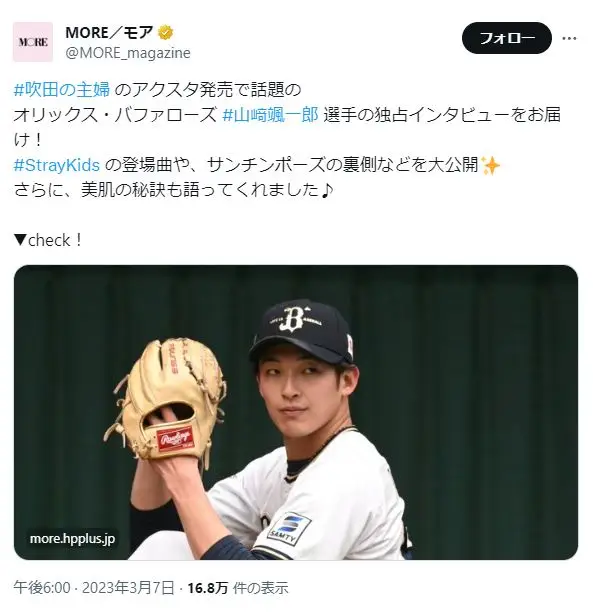 第3位：山﨑颯一郎（オリックス・バファローズ）（439票）