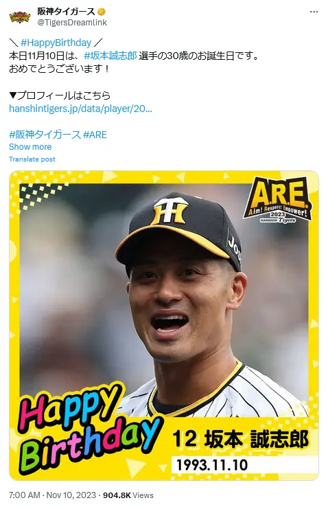 第2位：坂本誠志郎（阪神タイガース）（572票）