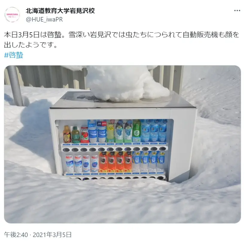 第1位：自販機のドリンクが凍っている（1,221票）