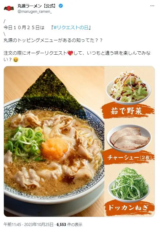 第2位：丸源ラーメン（1,422票）