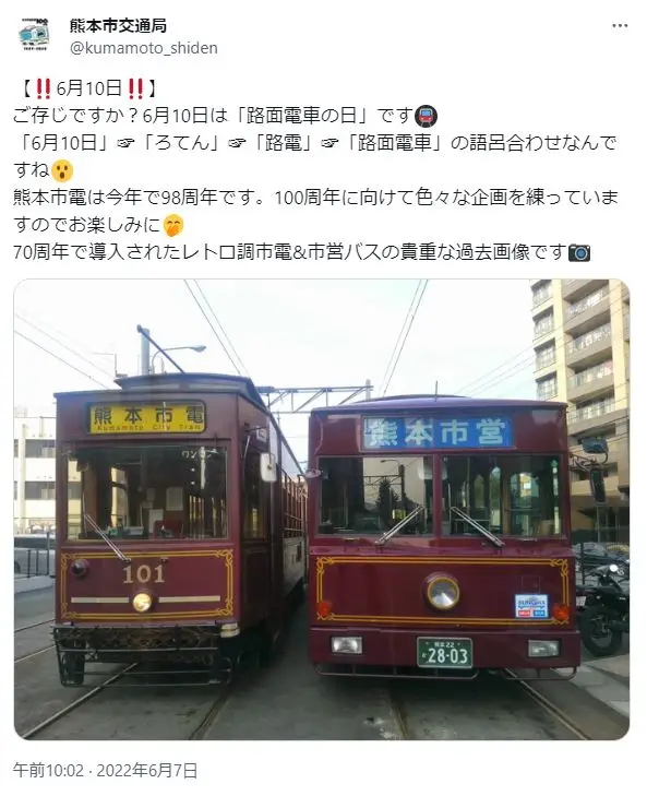 第10位：「電車」といえば「路面電車」を指す（465票）