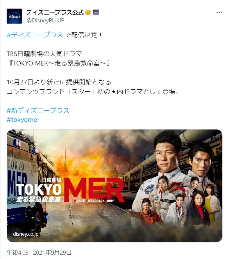 第7位：TOKYO MER～走る緊急救命室～（2021年）（313票）