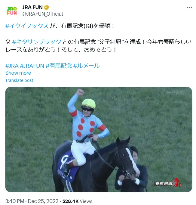 第7位：イクイノックス（2022年）（228票）