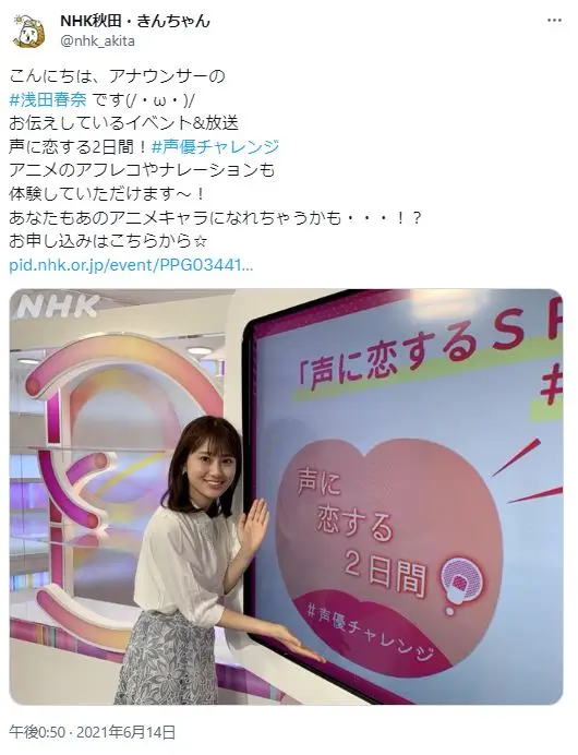 第10位：浅田春奈／NHK（387票）