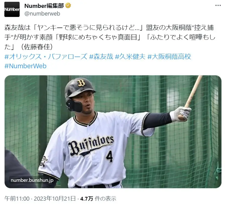 第5位：森友哉（オリックス・バファローズ）（464票）