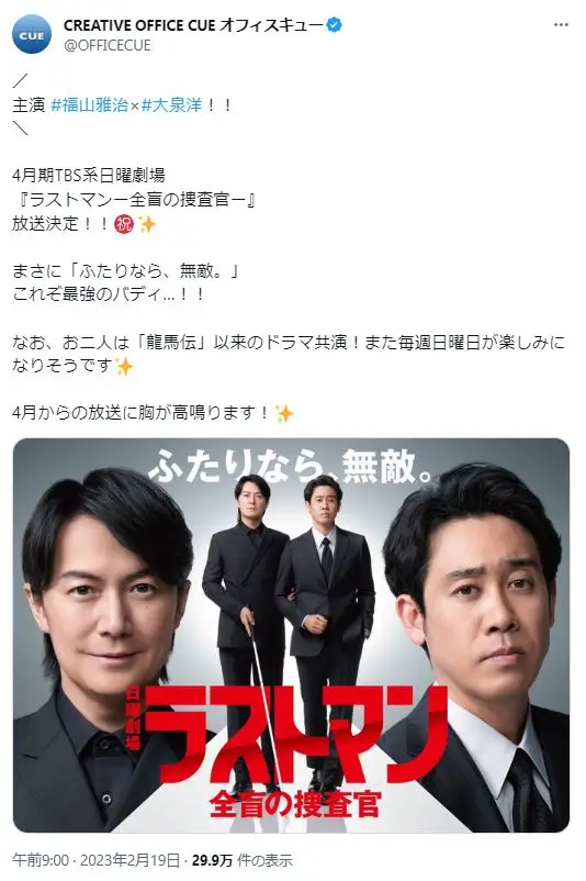 第4位：「ラストマンー全盲の捜査官ー」主演：福⼭雅治、大泉洋（124票）