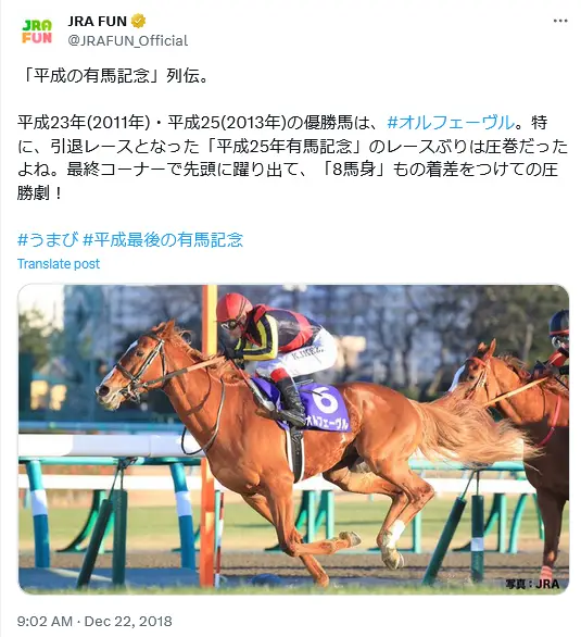 第6位：オルフェーヴル（G1・有馬記念）（250票）