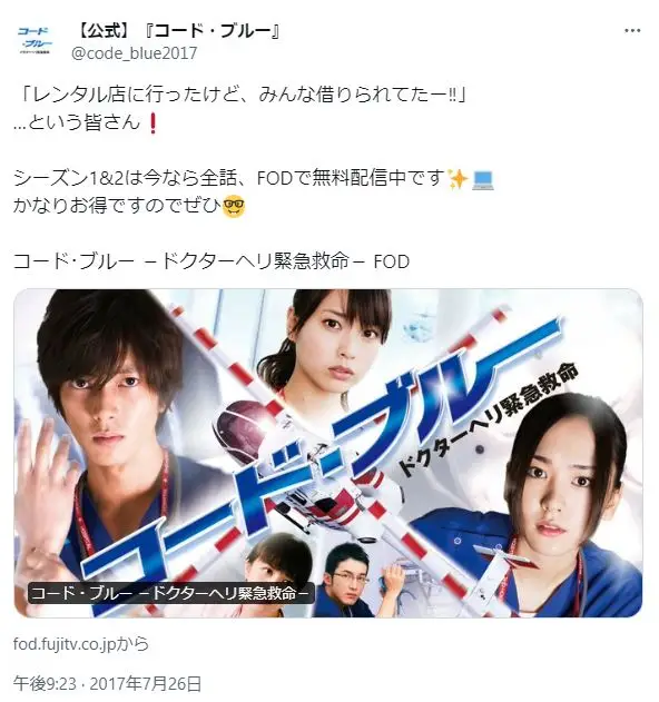 第2位：「コード・ブルー －ドクターヘリ緊急救命－」2010年、2017年　主演：山下智久（184票）