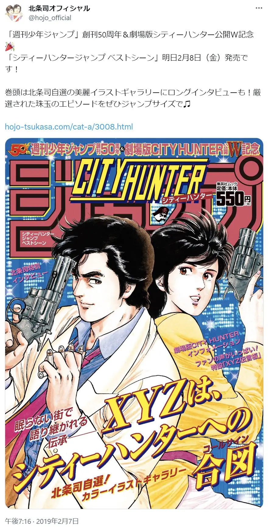 第9位：CITY HUNTER（シティーハンター）（228票）