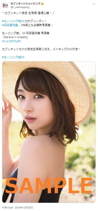 第5位：石田亜佑美（モーニング娘。’24）（192票）