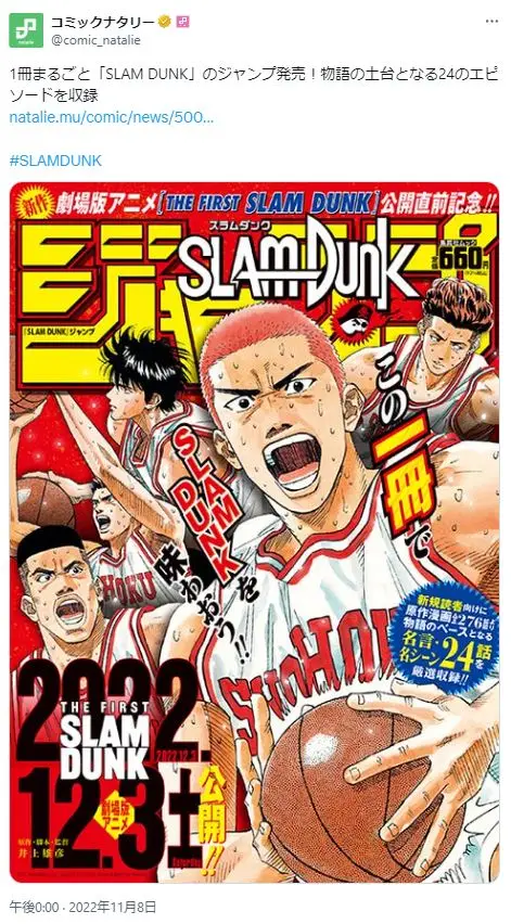 第3位：SLAM DUNK（686票）