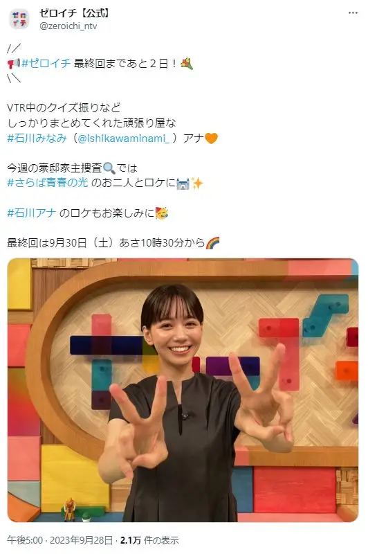 第9位：石川みなみ（日本テレビ）／27歳（360票）