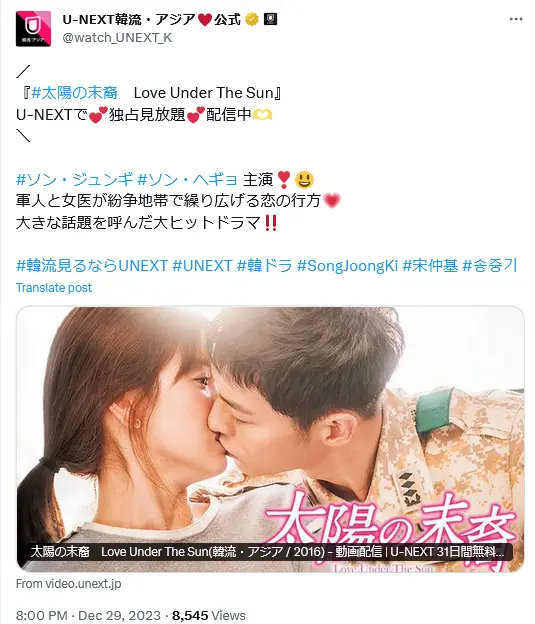 第7位：「太陽の末裔 Love Under The Sun」／ソン・ジュンギ、ソン・ヘギョ（122票）