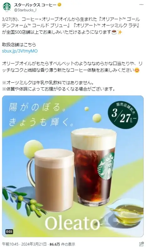 第2位：スターバックスコーヒー（Starbucks Coffee）（734票）