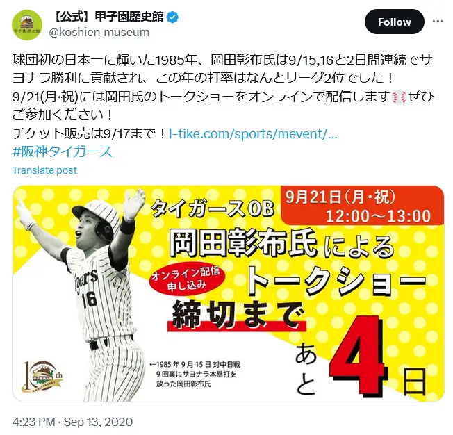 第7位：岡田彰布（266票）