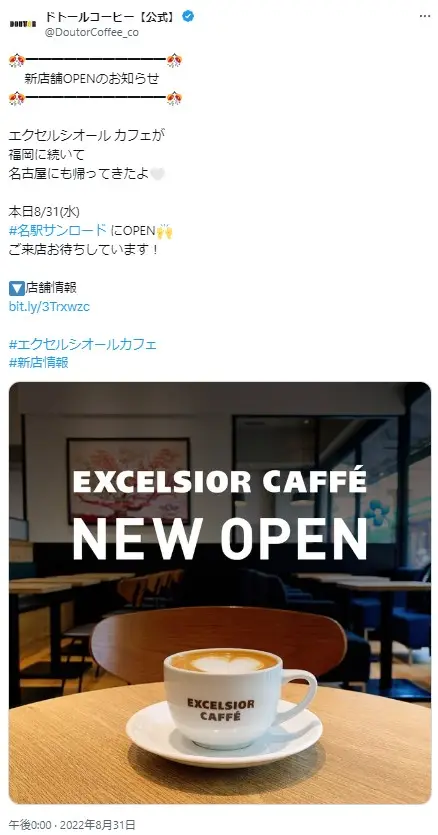 第9位：エクセルシオールカフェ（EXCELSIOR CAFE’）（195票）