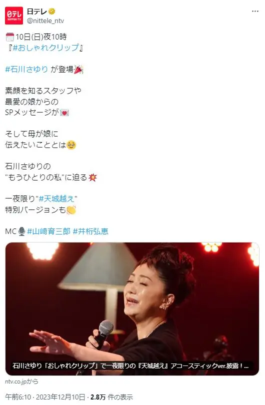 第8位：「天城越え」石川さゆり（345票）