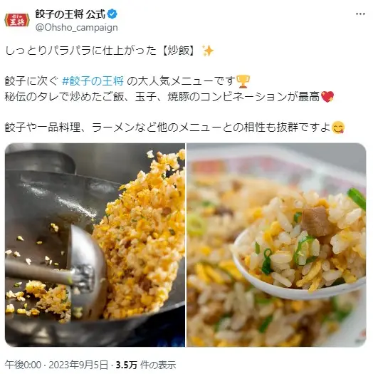 第2位：炒飯（581票）