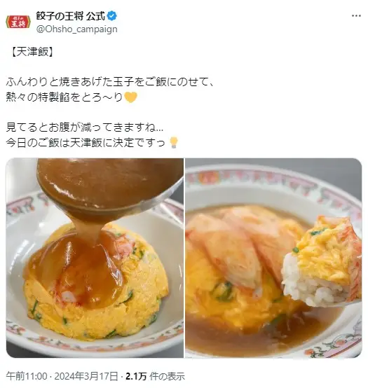 第4位：天津飯（379票）