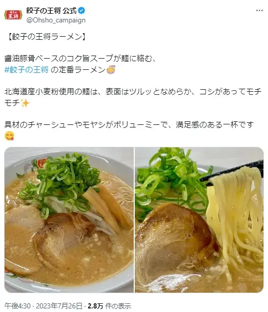 第3位：餃子の王将ラーメン（387票）