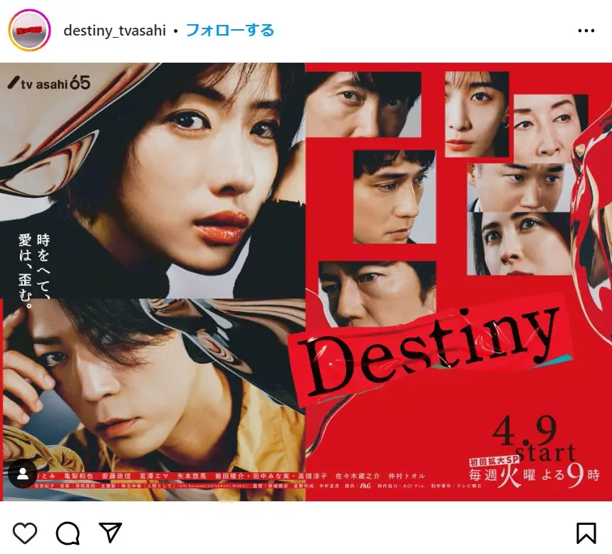 第1位：「Destiny」主演：石原さとみ（1,352票）