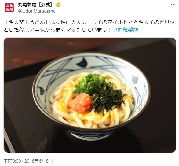 第8位：明太釜玉うどん（493票）