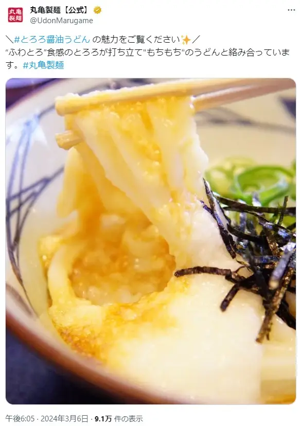 第16位：とろろ醤油うどん（288票）